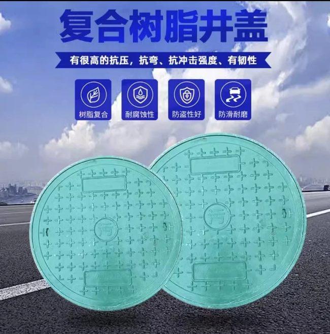 西秀树脂复合圆井展示